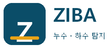 ZIBA 누수ㆍ하수 탐지 금천